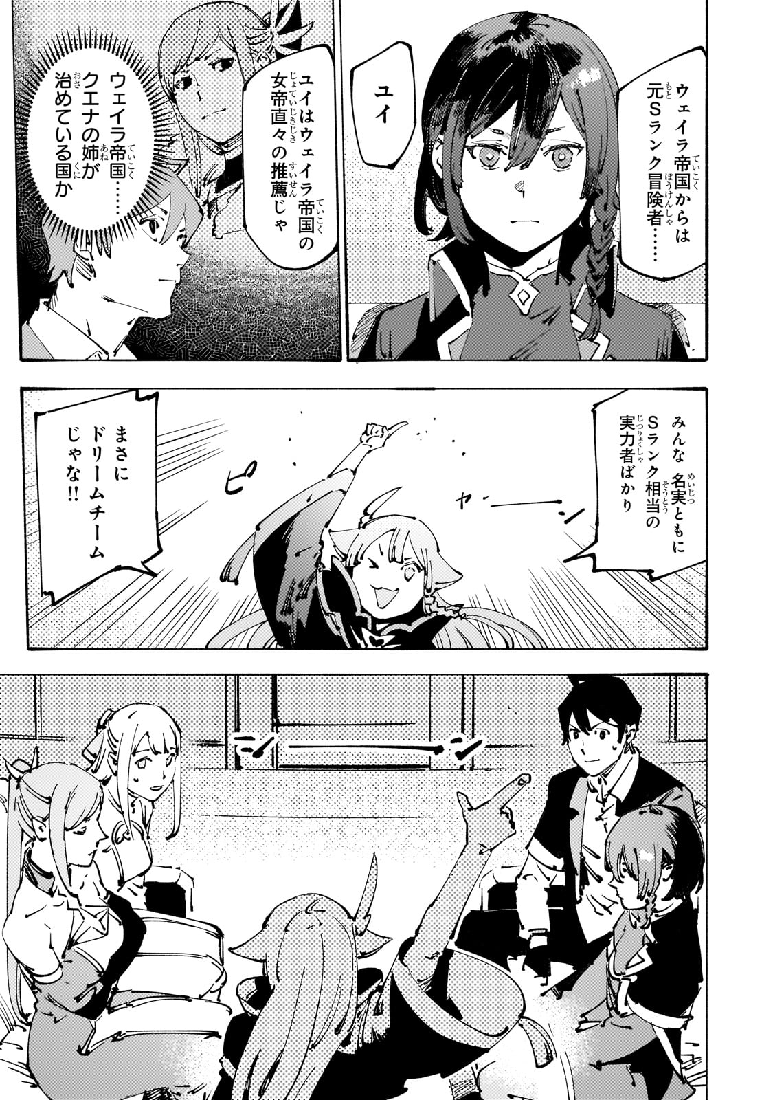 Black na Kishidan no Dorei ga White na Boukensha Guild ni Hikinukarete S-Rank ni Narimashita - Chapter 29 - Page 13