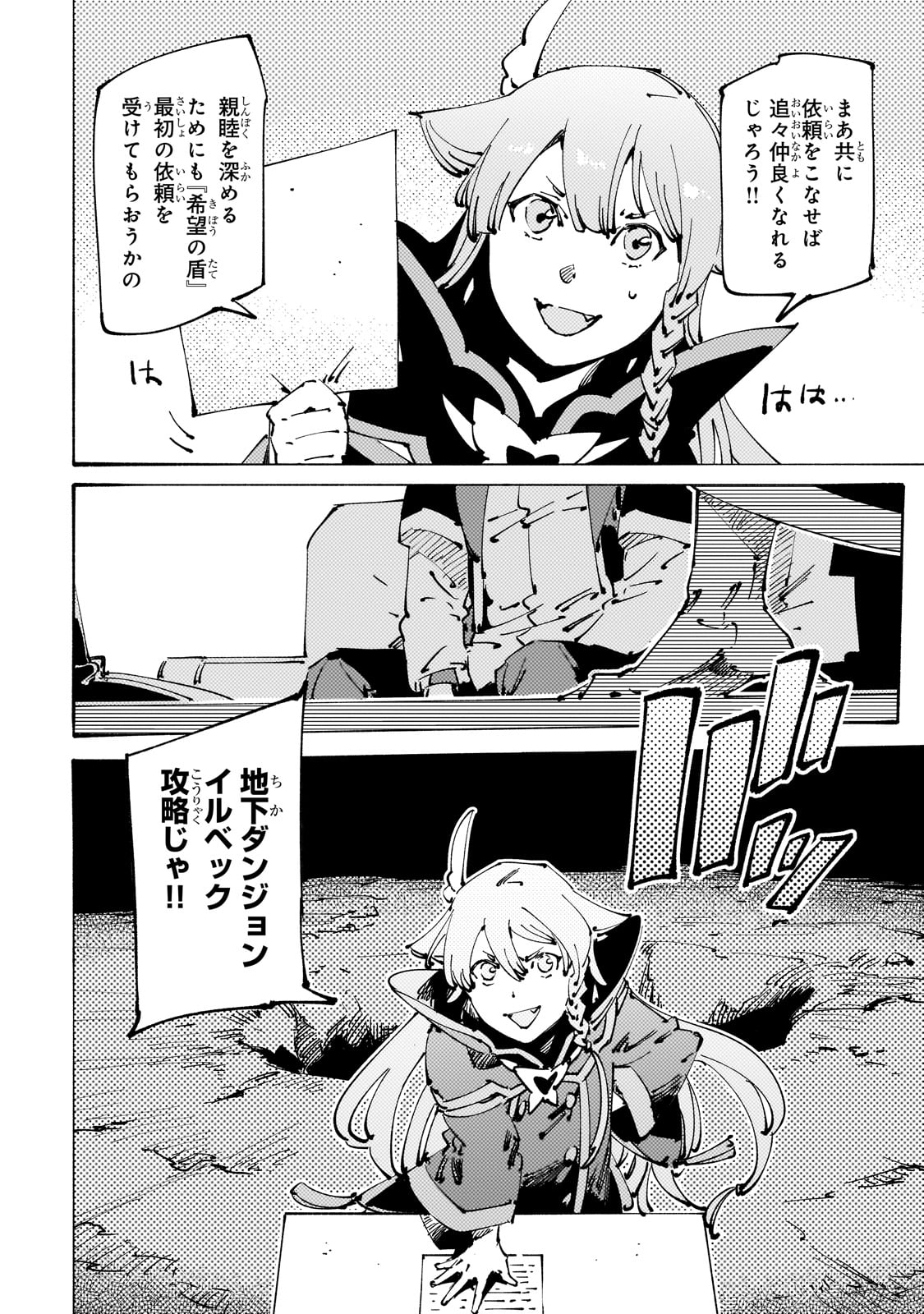 Black na Kishidan no Dorei ga White na Boukensha Guild ni Hikinukarete S-Rank ni Narimashita - Chapter 29 - Page 14