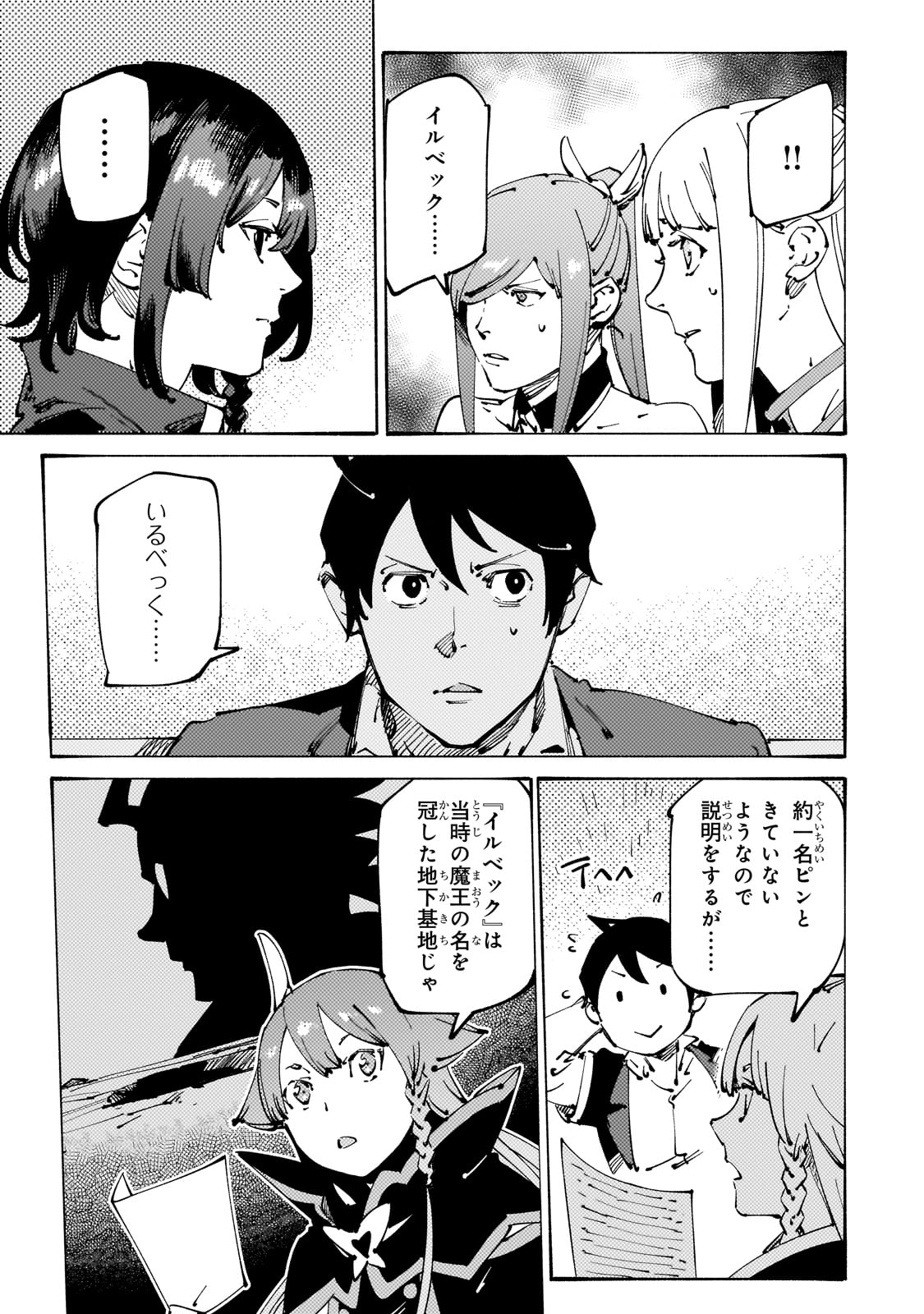 Black na Kishidan no Dorei ga White na Boukensha Guild ni Hikinukarete S-Rank ni Narimashita - Chapter 29 - Page 15