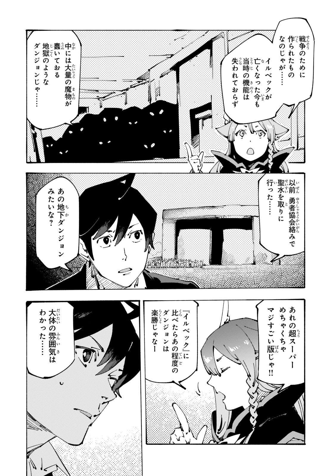 Black na Kishidan no Dorei ga White na Boukensha Guild ni Hikinukarete S-Rank ni Narimashita - Chapter 29 - Page 16