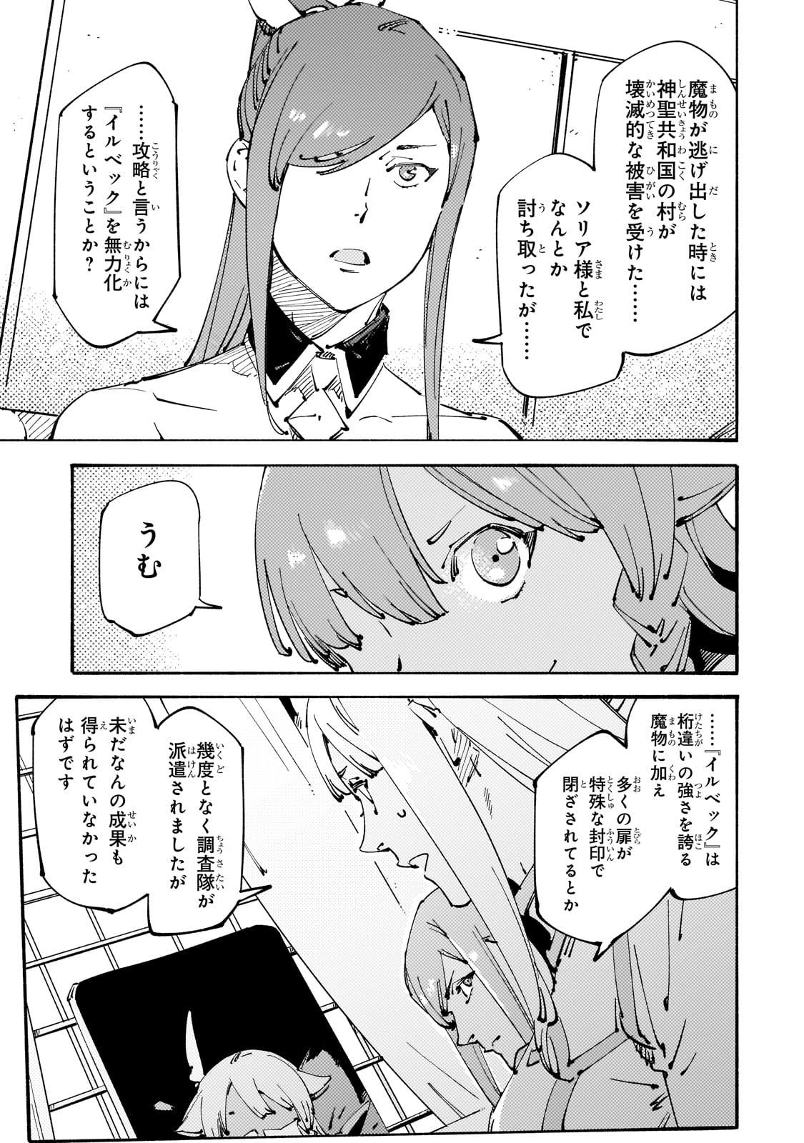 Black na Kishidan no Dorei ga White na Boukensha Guild ni Hikinukarete S-Rank ni Narimashita - Chapter 29 - Page 17