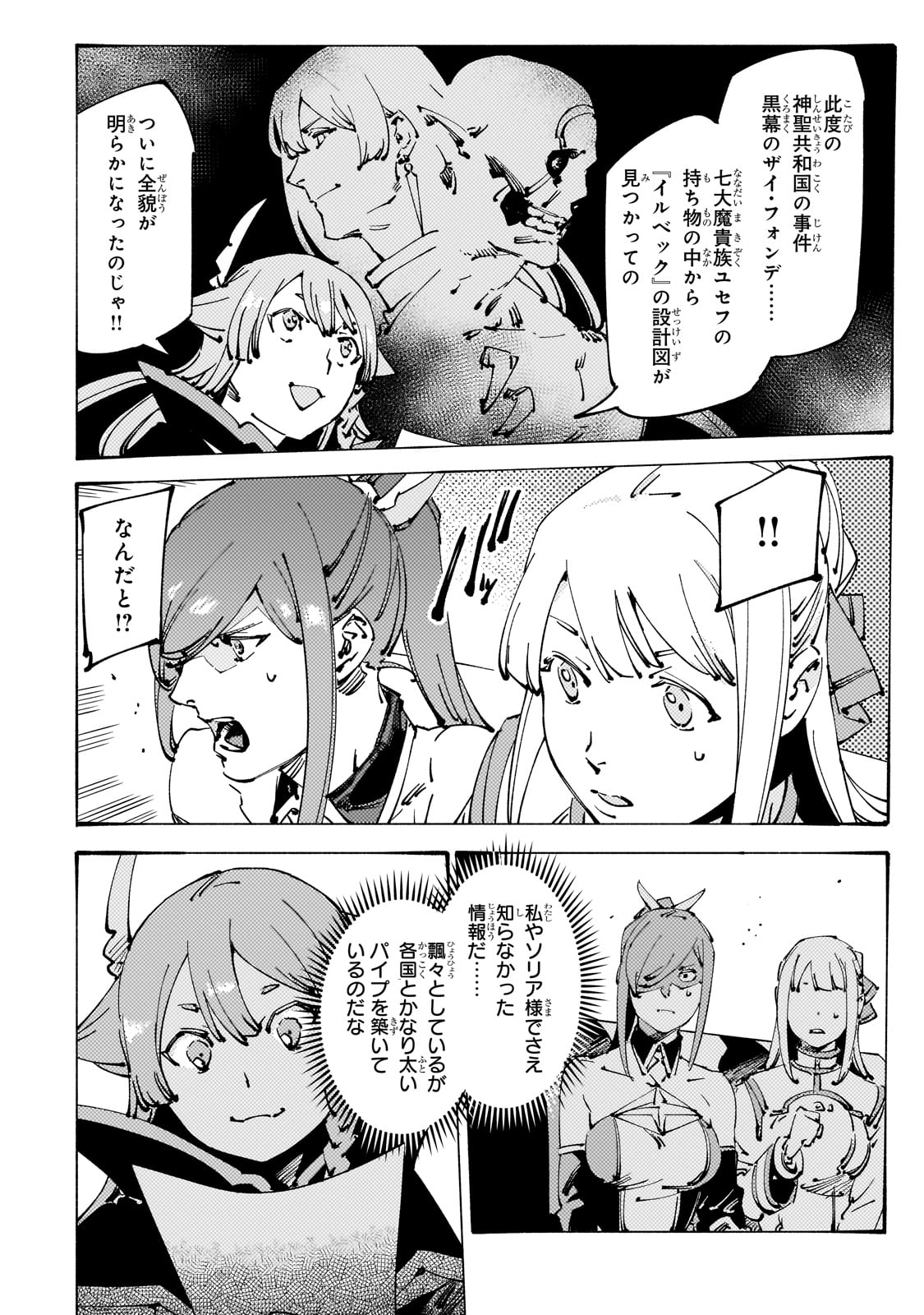 Black na Kishidan no Dorei ga White na Boukensha Guild ni Hikinukarete S-Rank ni Narimashita - Chapter 29 - Page 18