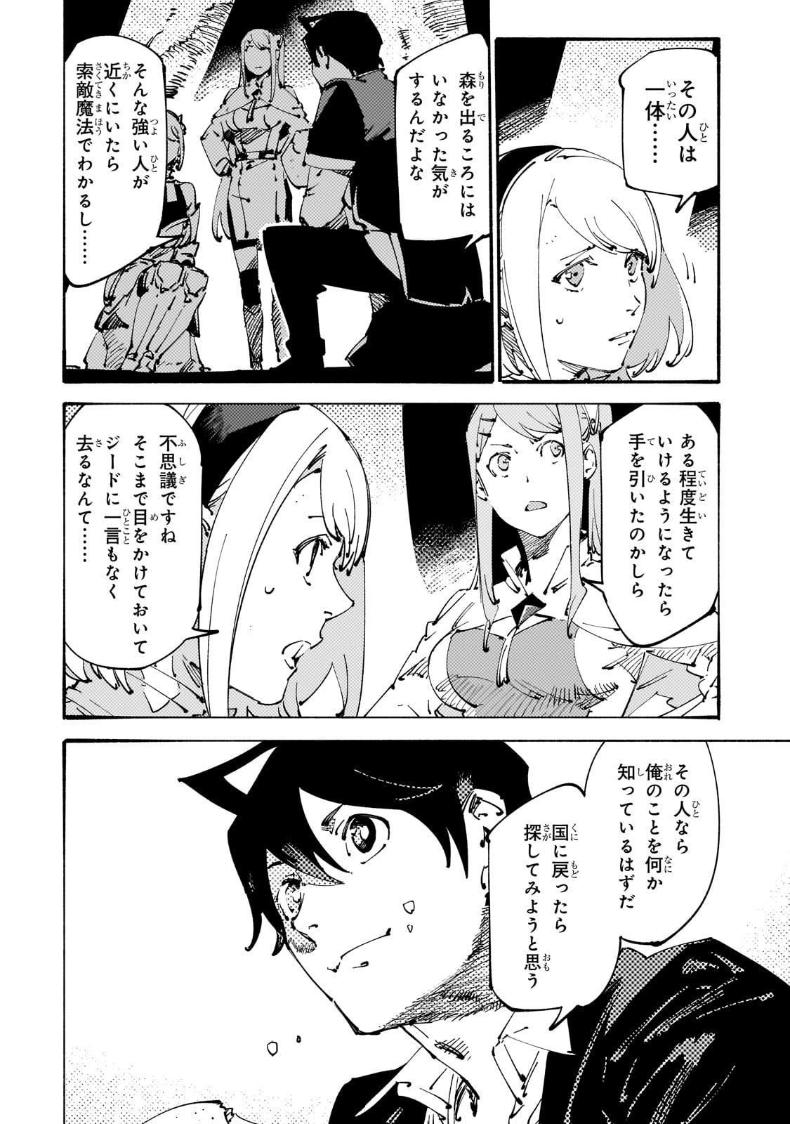 Black na Kishidan no Dorei ga White na Boukensha Guild ni Hikinukarete S-Rank ni Narimashita - Chapter 29 - Page 2