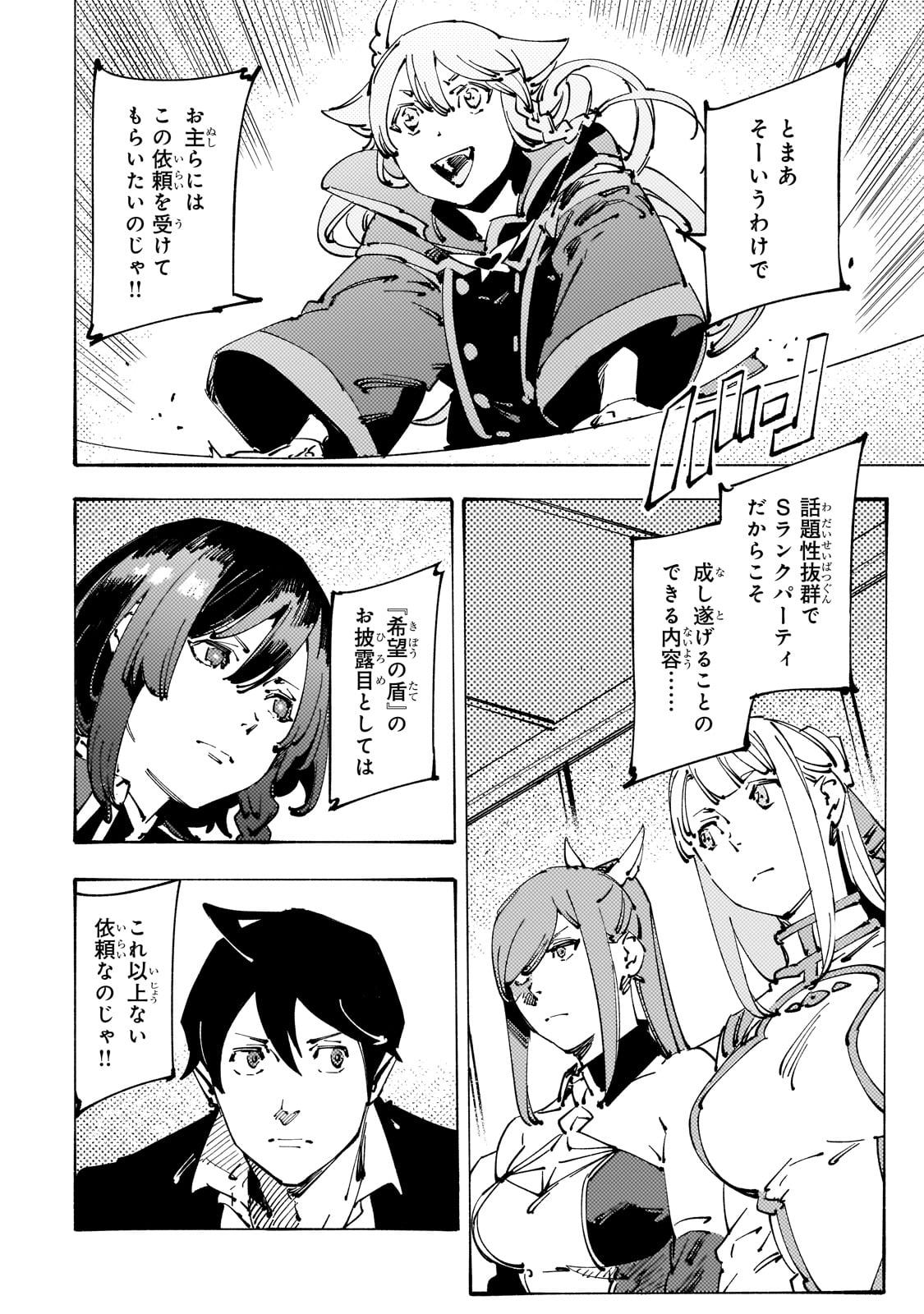 Black na Kishidan no Dorei ga White na Boukensha Guild ni Hikinukarete S-Rank ni Narimashita - Chapter 29 - Page 20