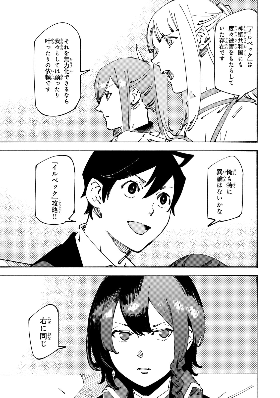 Black na Kishidan no Dorei ga White na Boukensha Guild ni Hikinukarete S-Rank ni Narimashita - Chapter 29 - Page 21