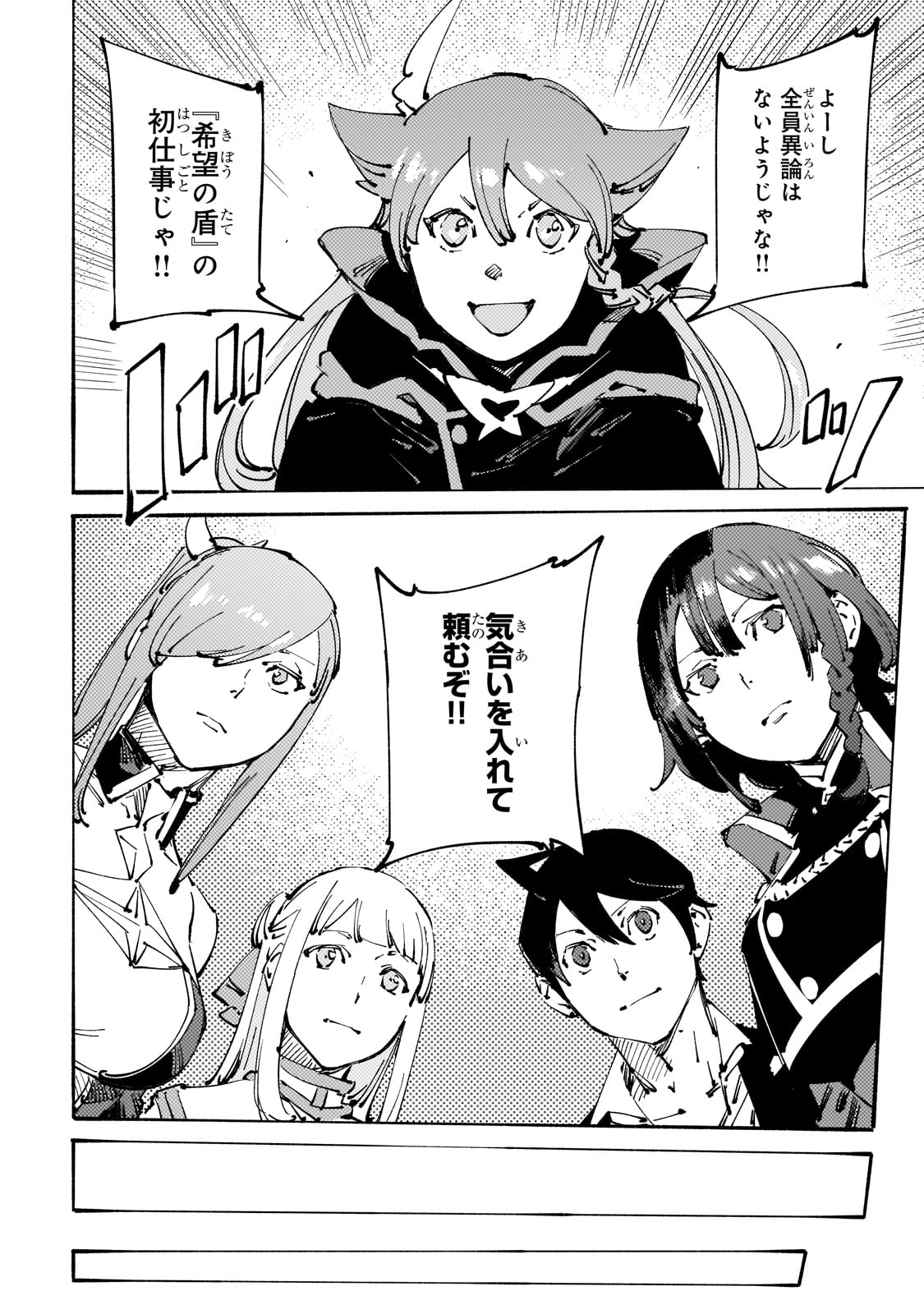 Black na Kishidan no Dorei ga White na Boukensha Guild ni Hikinukarete S-Rank ni Narimashita - Chapter 29 - Page 22