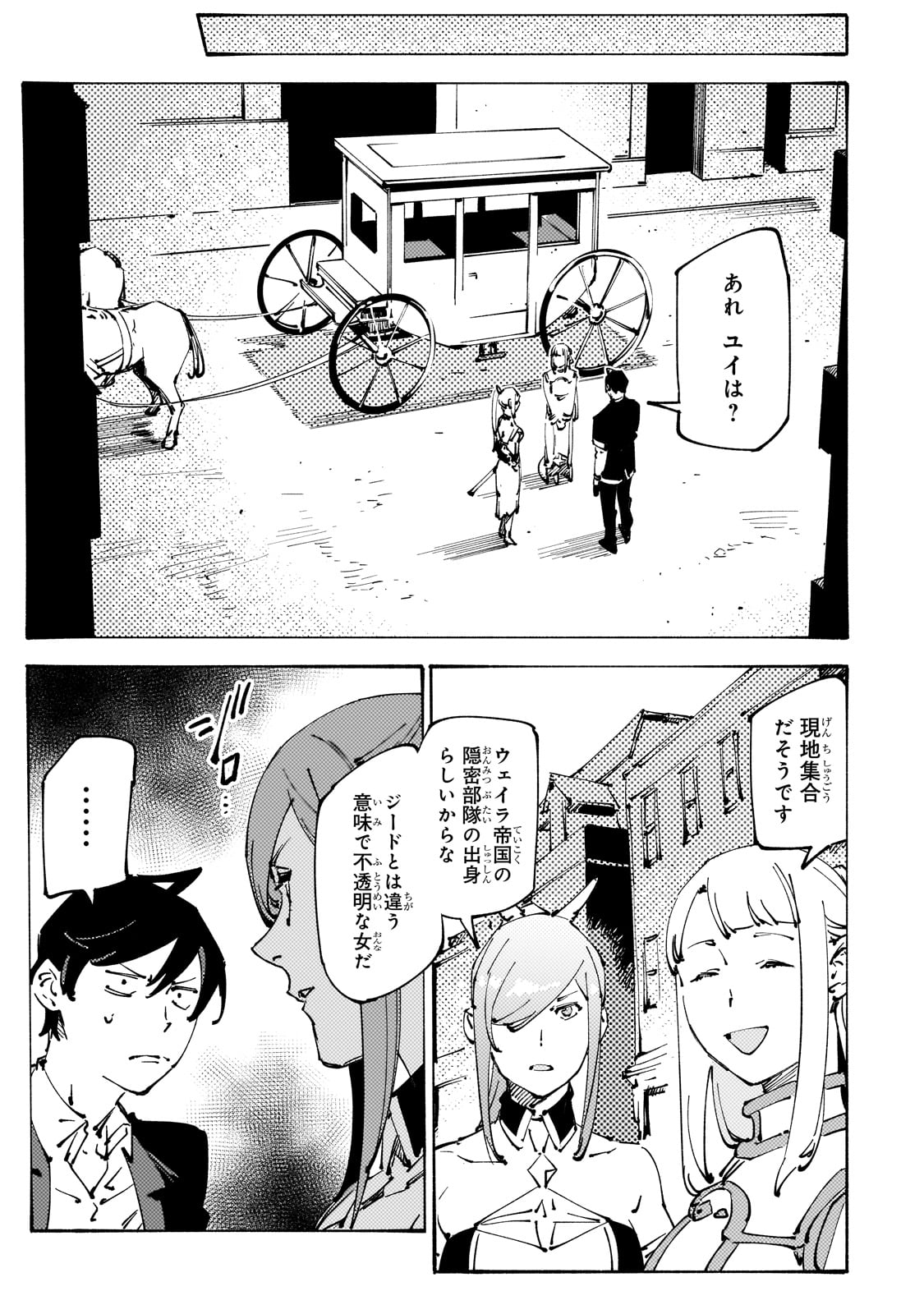 Black na Kishidan no Dorei ga White na Boukensha Guild ni Hikinukarete S-Rank ni Narimashita - Chapter 29 - Page 23