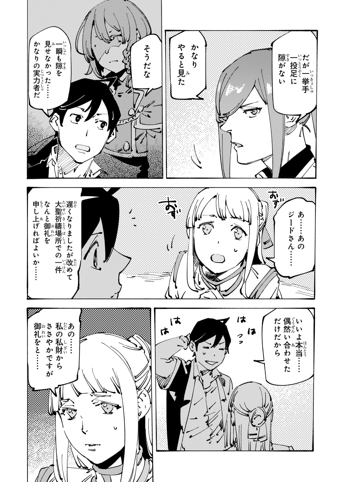 Black na Kishidan no Dorei ga White na Boukensha Guild ni Hikinukarete S-Rank ni Narimashita - Chapter 29 - Page 24