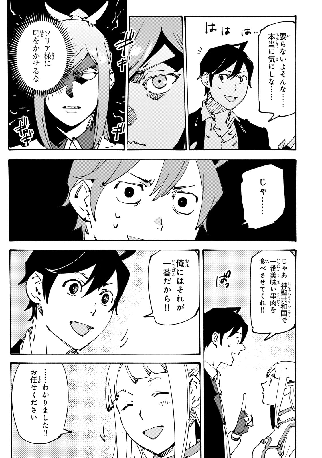 Black na Kishidan no Dorei ga White na Boukensha Guild ni Hikinukarete S-Rank ni Narimashita - Chapter 29 - Page 25