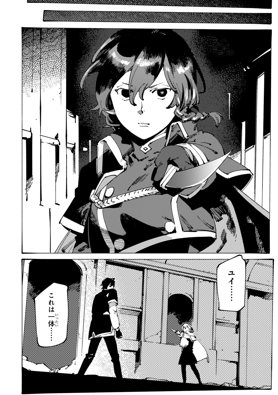 Black na Kishidan no Dorei ga White na Boukensha Guild ni Hikinukarete S-Rank ni Narimashita - Chapter 29 - Page 28