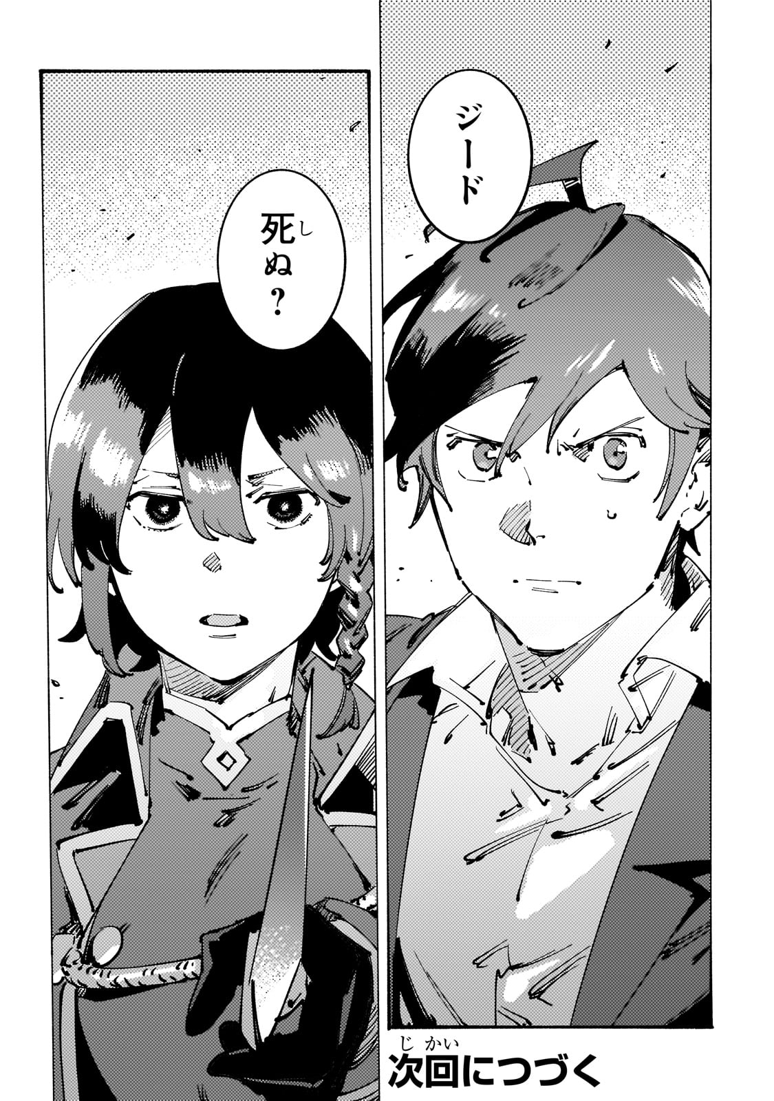 Black na Kishidan no Dorei ga White na Boukensha Guild ni Hikinukarete S-Rank ni Narimashita - Chapter 29 - Page 29