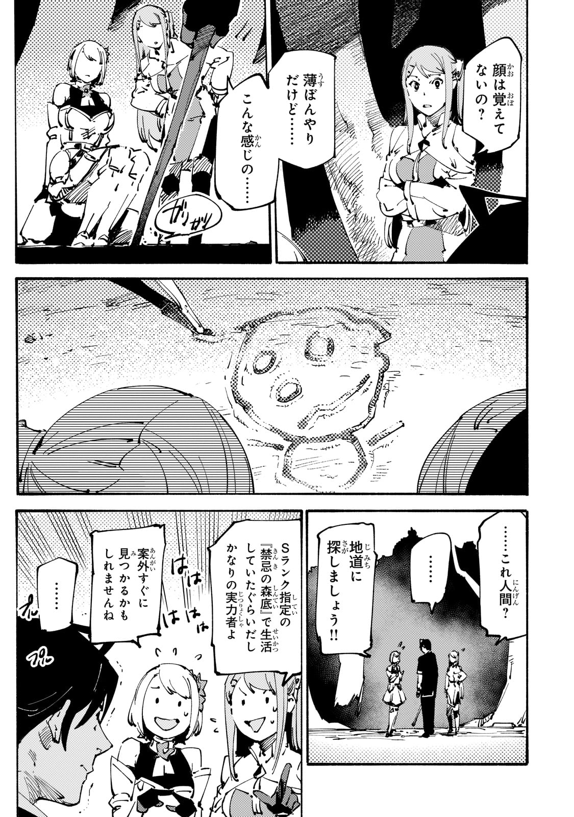 Black na Kishidan no Dorei ga White na Boukensha Guild ni Hikinukarete S-Rank ni Narimashita - Chapter 29 - Page 3