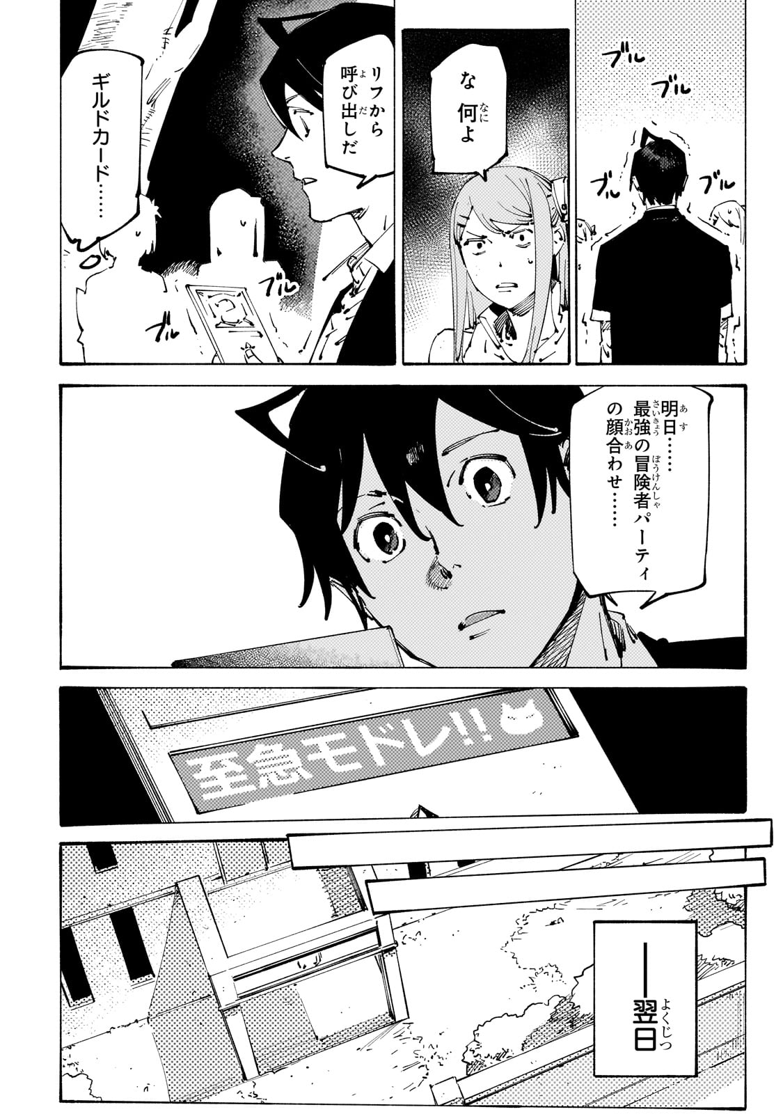 Black na Kishidan no Dorei ga White na Boukensha Guild ni Hikinukarete S-Rank ni Narimashita - Chapter 29 - Page 4