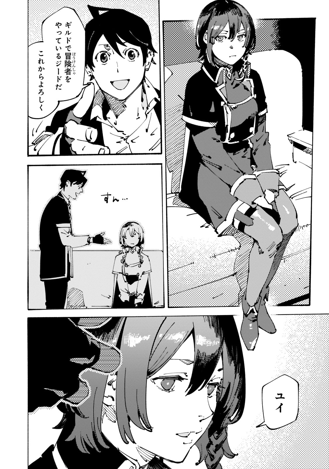 Black na Kishidan no Dorei ga White na Boukensha Guild ni Hikinukarete S-Rank ni Narimashita - Chapter 29 - Page 8