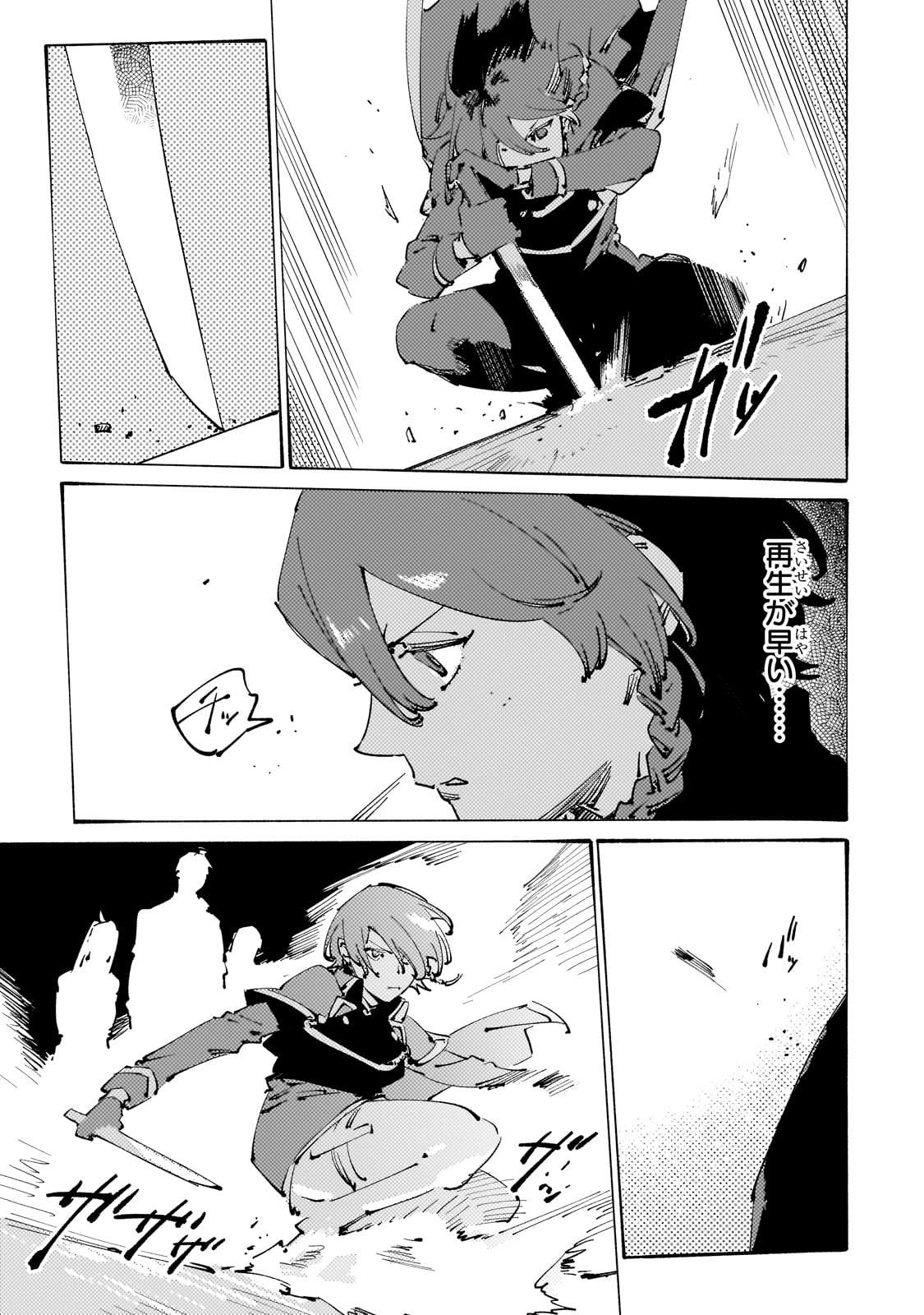 Black na Kishidan no Dorei ga White na Boukensha Guild ni Hikinukarete S-Rank ni Narimashita - Chapter 31 - Page 11