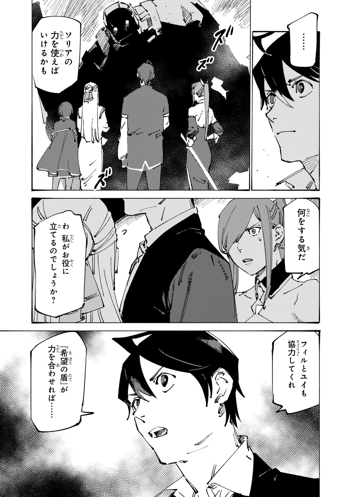 Black na Kishidan no Dorei ga White na Boukensha Guild ni Hikinukarete S-Rank ni Narimashita - Chapter 31 - Page 13