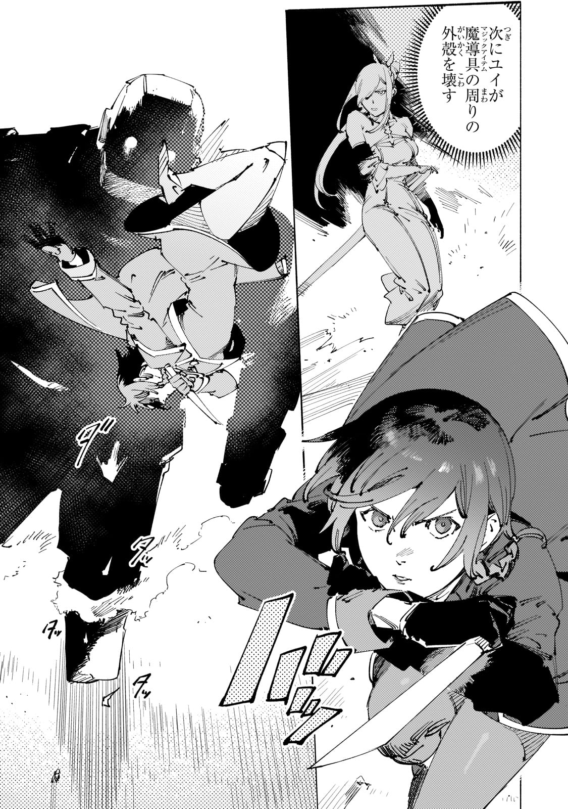 Black na Kishidan no Dorei ga White na Boukensha Guild ni Hikinukarete S-Rank ni Narimashita - Chapter 31 - Page 17