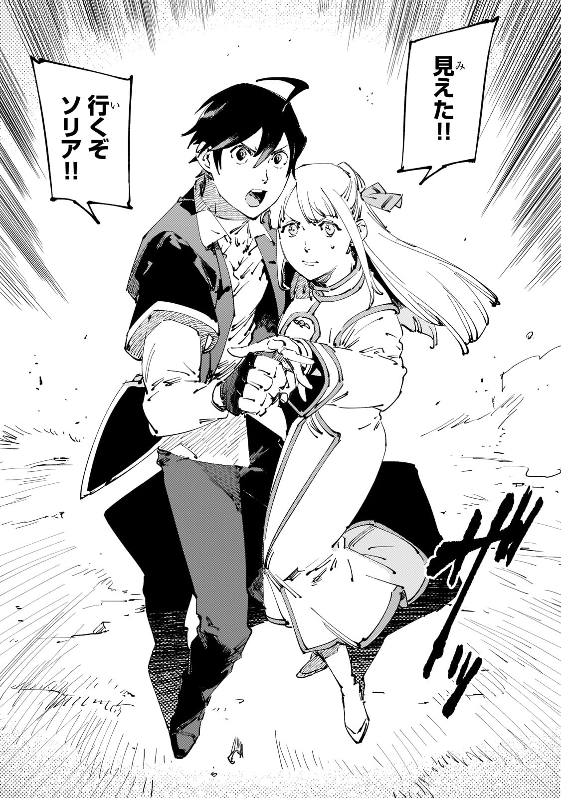 Black na Kishidan no Dorei ga White na Boukensha Guild ni Hikinukarete S-Rank ni Narimashita - Chapter 31 - Page 19