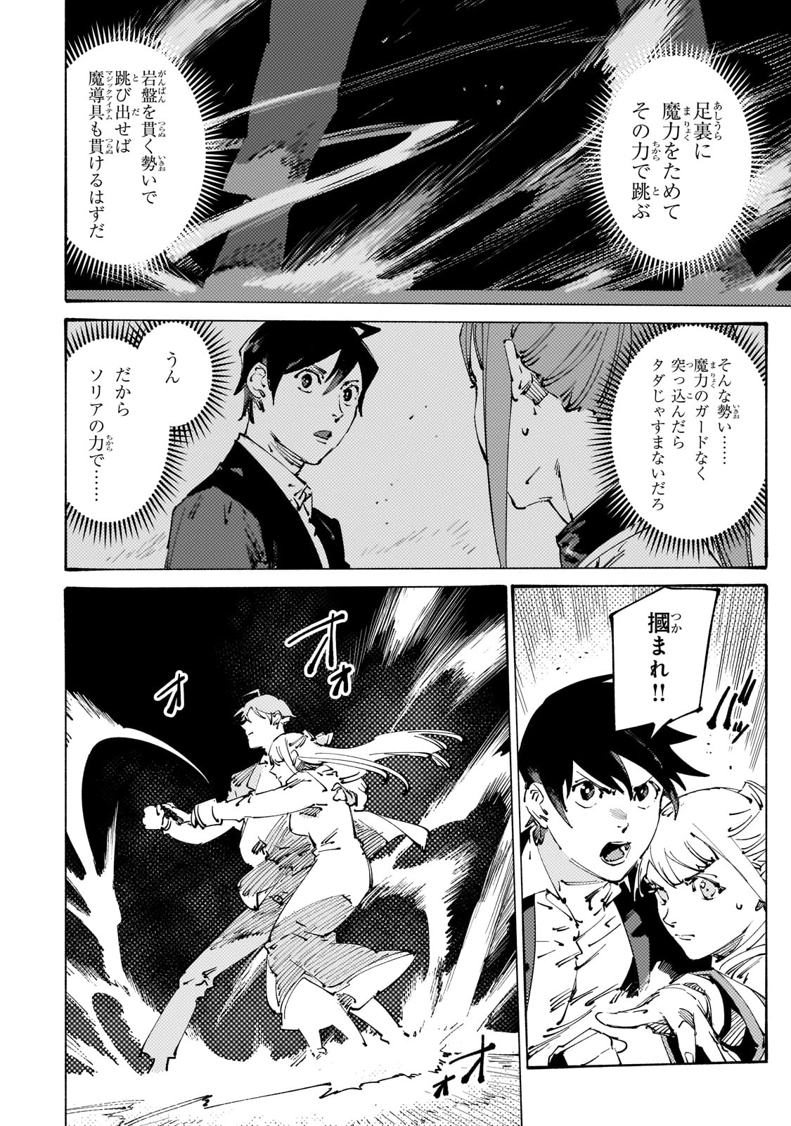 Black na Kishidan no Dorei ga White na Boukensha Guild ni Hikinukarete S-Rank ni Narimashita - Chapter 31 - Page 20