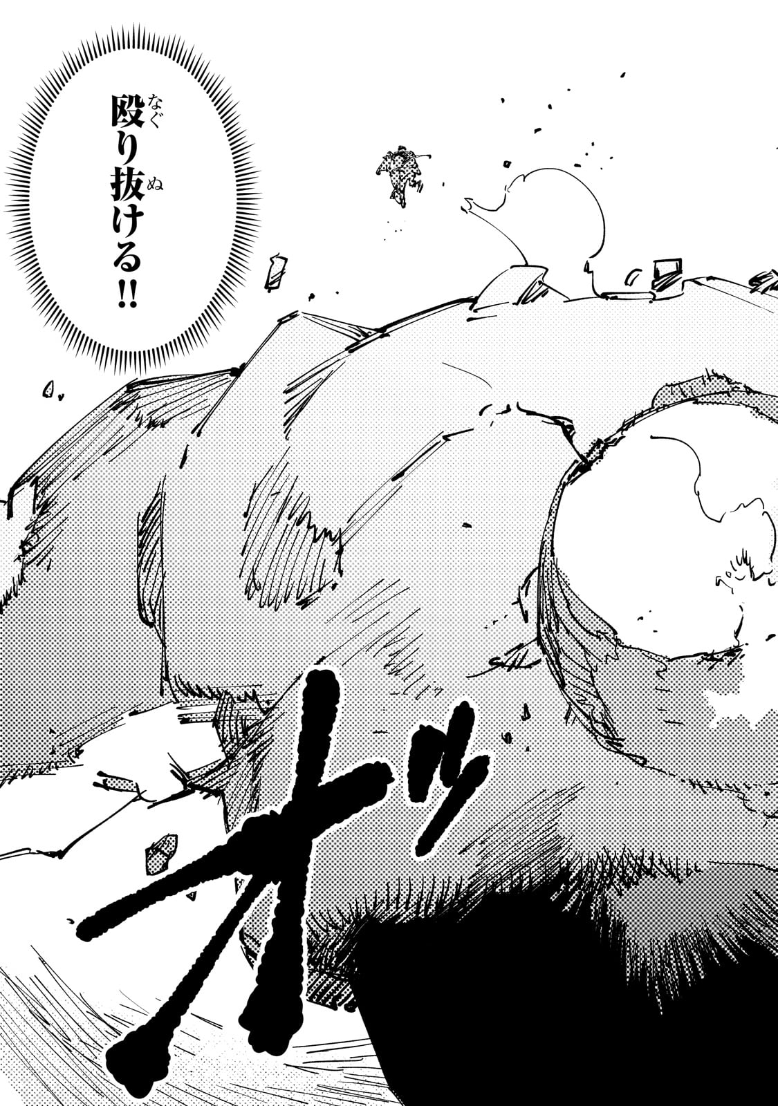 Black na Kishidan no Dorei ga White na Boukensha Guild ni Hikinukarete S-Rank ni Narimashita - Chapter 31 - Page 23