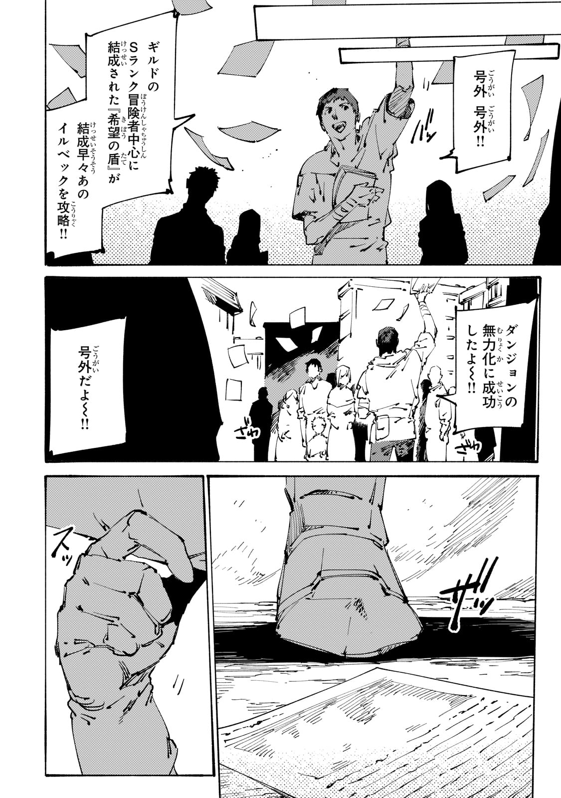 Black na Kishidan no Dorei ga White na Boukensha Guild ni Hikinukarete S-Rank ni Narimashita - Chapter 31 - Page 26