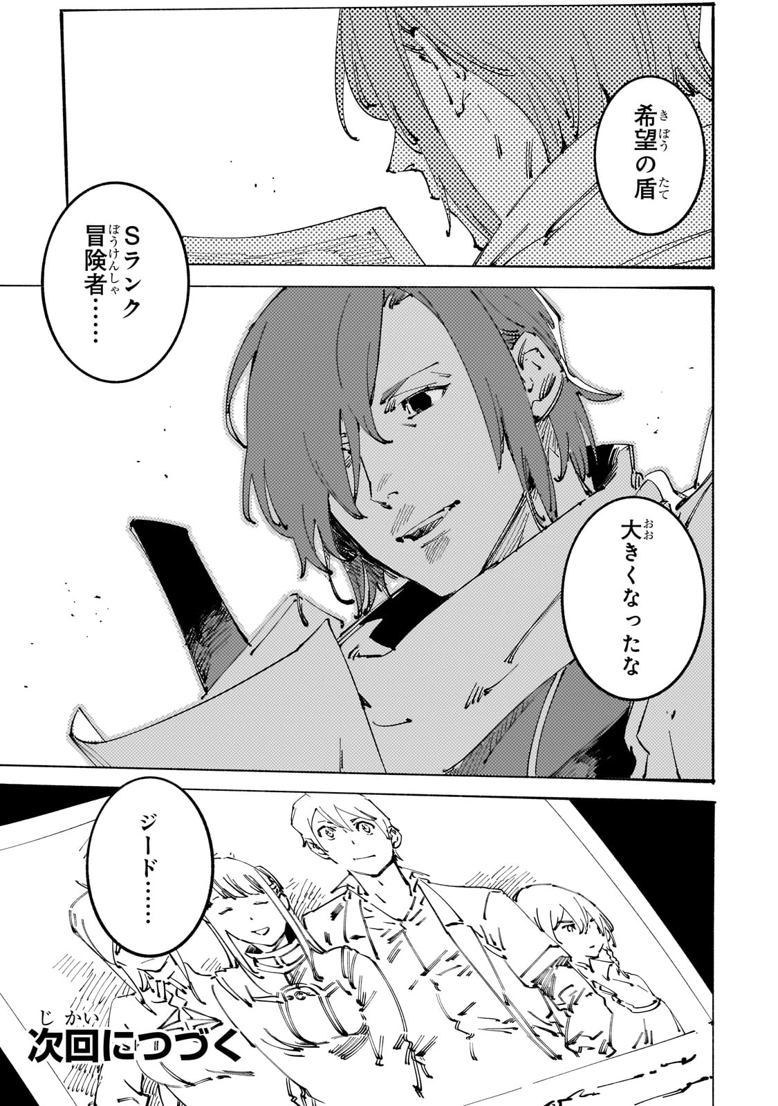 Black na Kishidan no Dorei ga White na Boukensha Guild ni Hikinukarete S-Rank ni Narimashita - Chapter 31 - Page 27