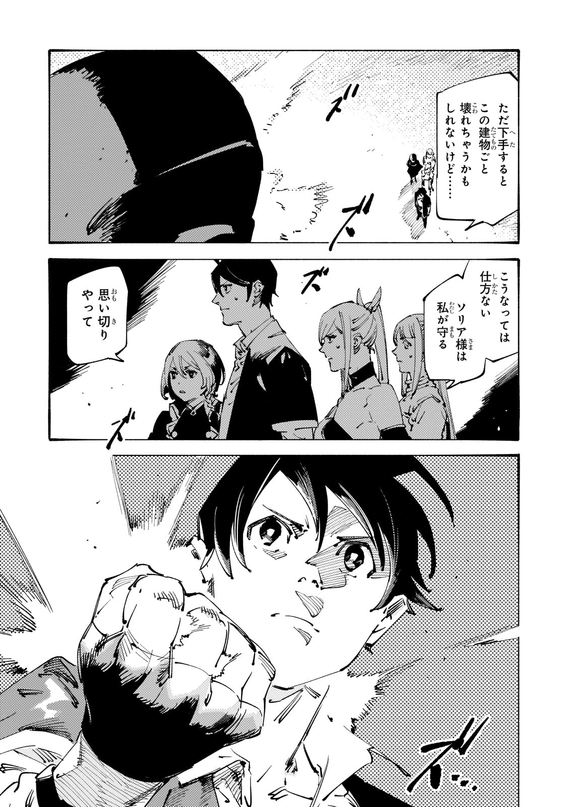 Black na Kishidan no Dorei ga White na Boukensha Guild ni Hikinukarete S-Rank ni Narimashita - Chapter 31 - Page 3