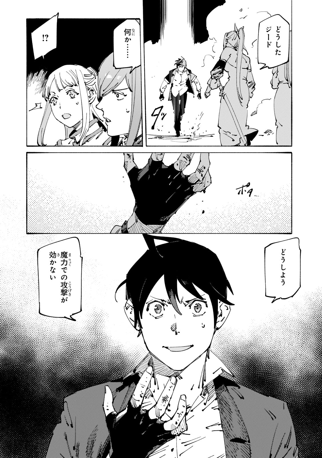 Black na Kishidan no Dorei ga White na Boukensha Guild ni Hikinukarete S-Rank ni Narimashita - Chapter 31 - Page 6