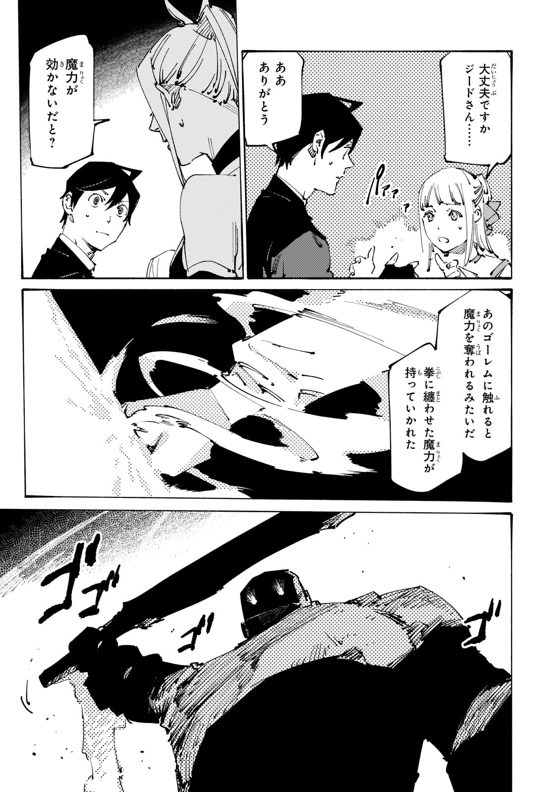 Black na Kishidan no Dorei ga White na Boukensha Guild ni Hikinukarete S-Rank ni Narimashita - Chapter 31 - Page 7