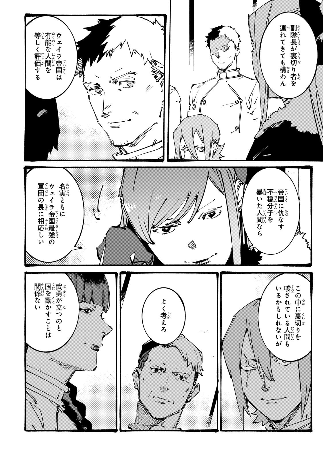 Black na Kishidan no Dorei ga White na Boukensha Guild ni Hikinukarete S-Rank ni Narimashita - Chapter 33 - Page 10