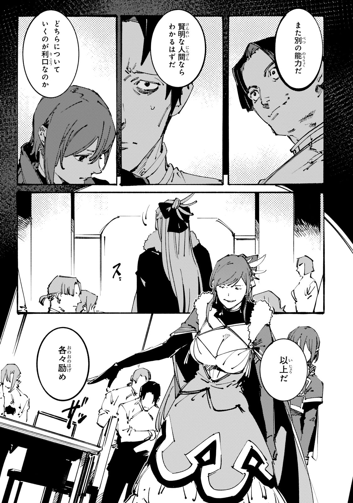 Black na Kishidan no Dorei ga White na Boukensha Guild ni Hikinukarete S-Rank ni Narimashita - Chapter 33 - Page 11