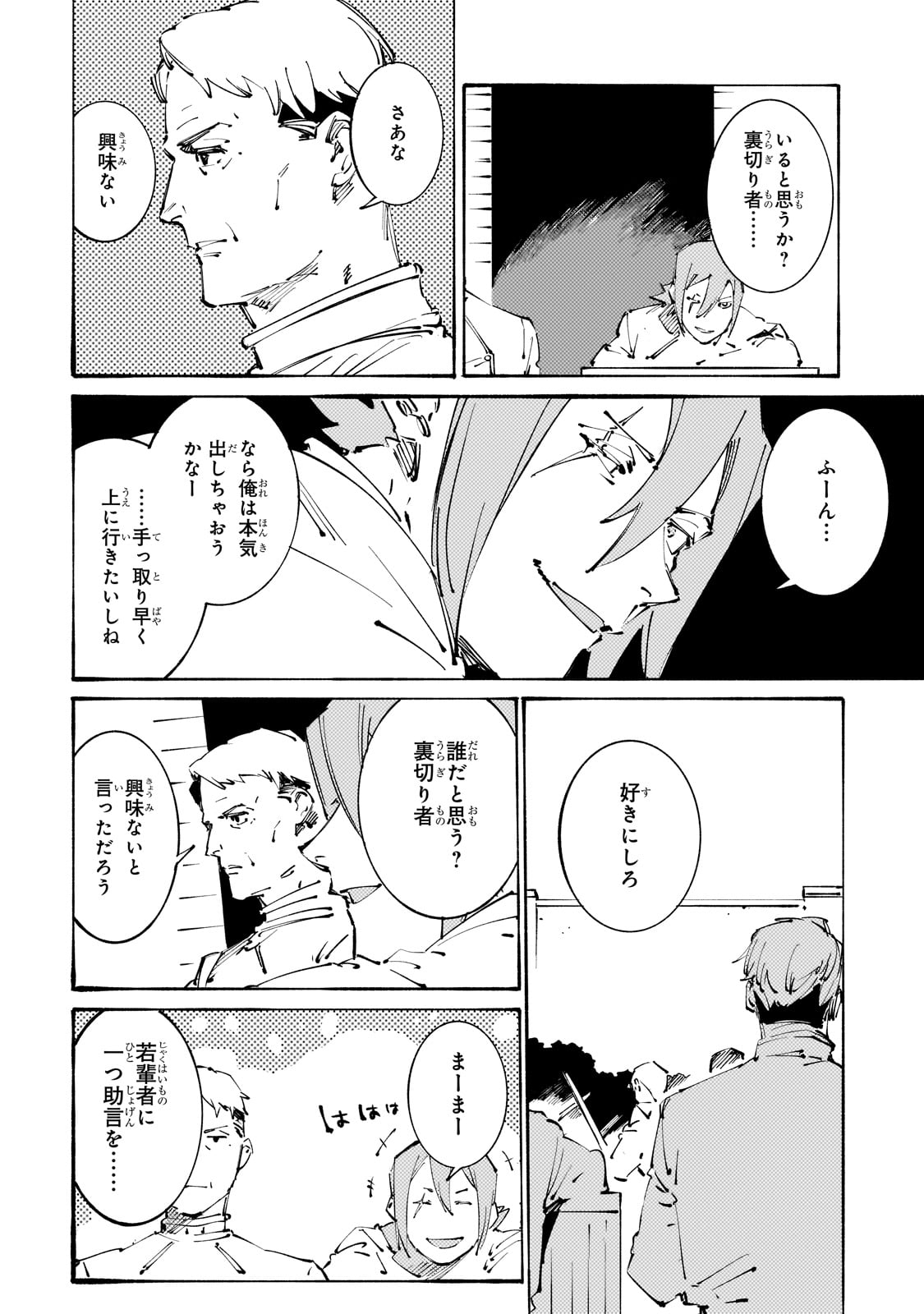 Black na Kishidan no Dorei ga White na Boukensha Guild ni Hikinukarete S-Rank ni Narimashita - Chapter 33 - Page 14