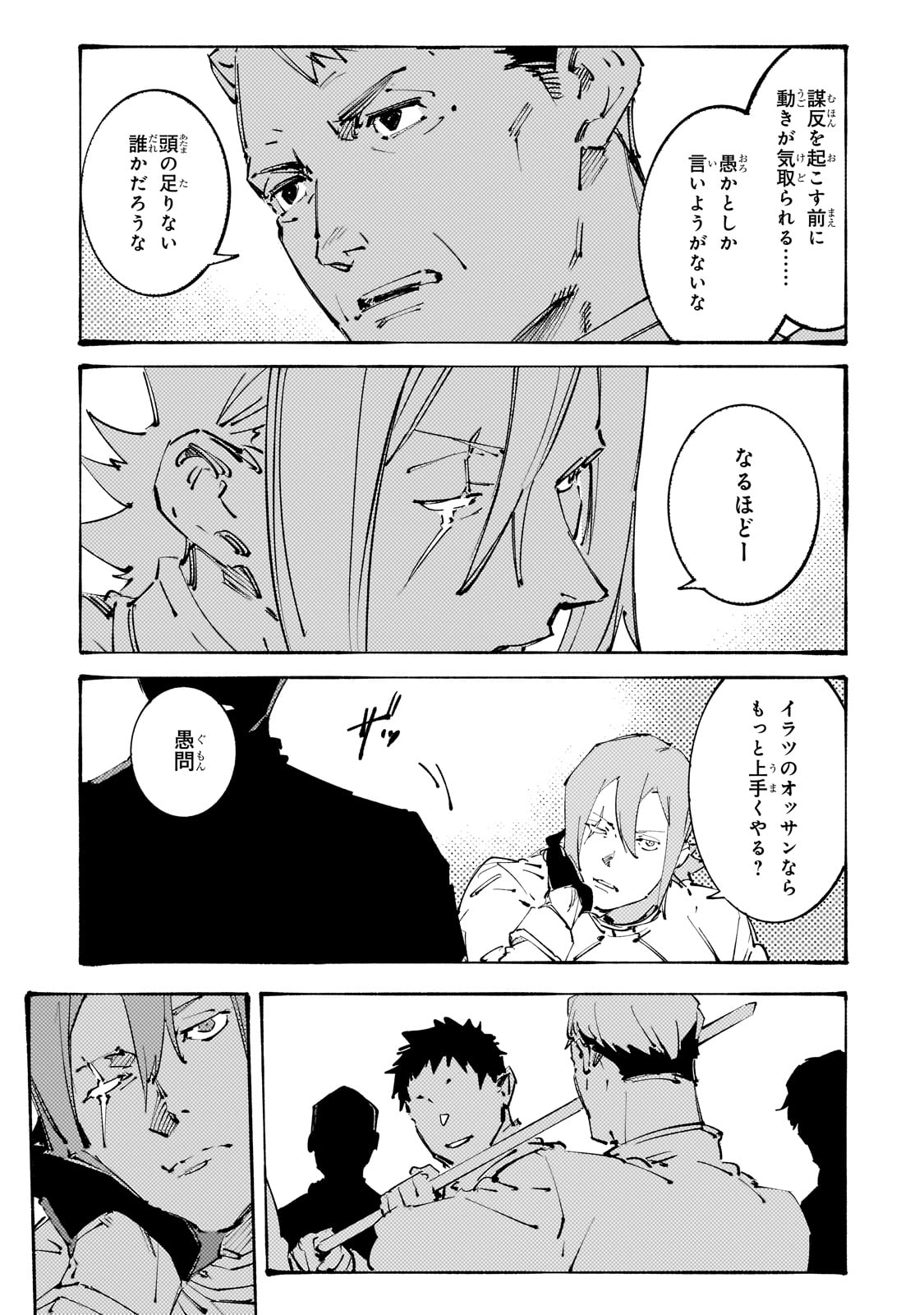 Black na Kishidan no Dorei ga White na Boukensha Guild ni Hikinukarete S-Rank ni Narimashita - Chapter 33 - Page 15