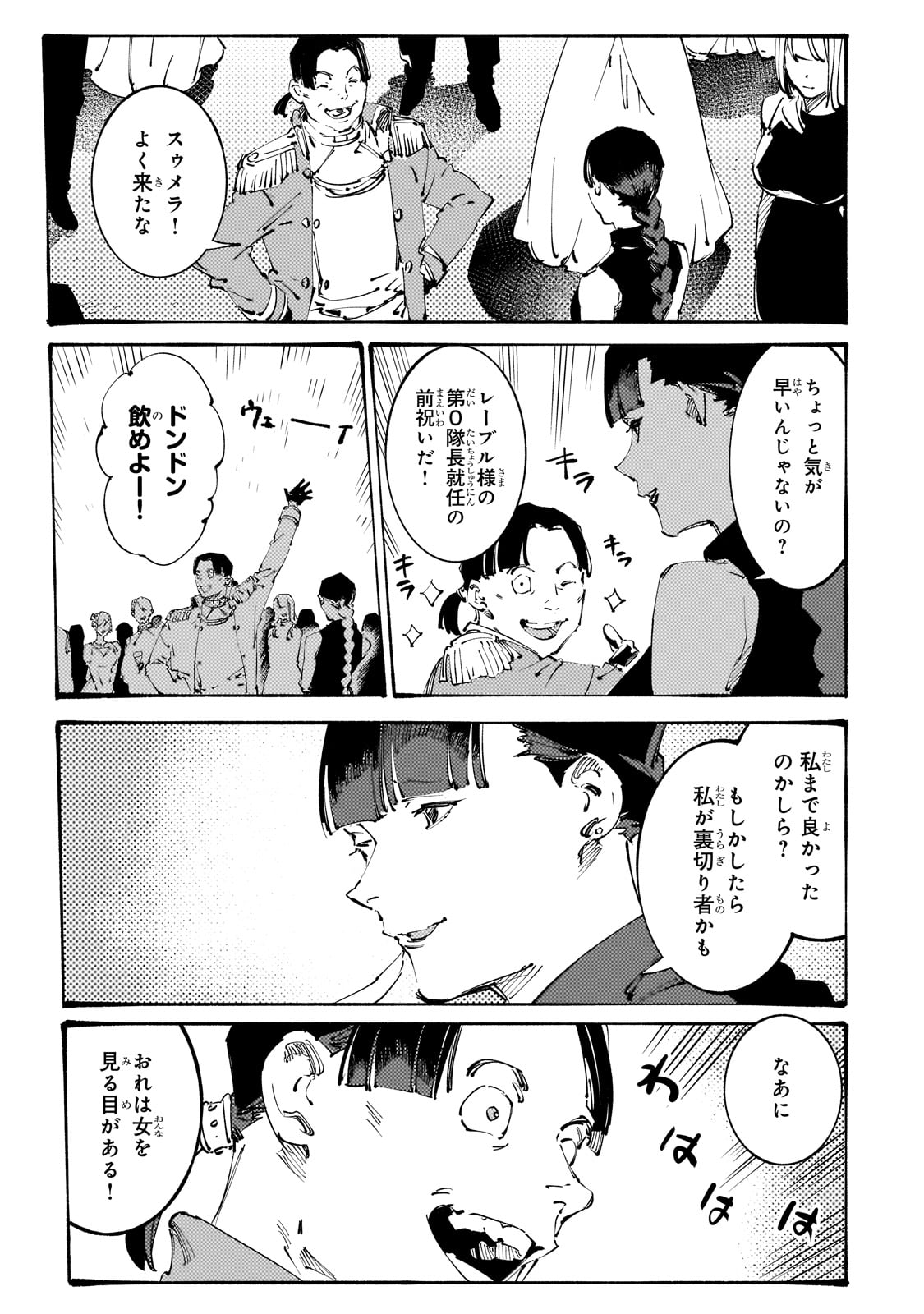 Black na Kishidan no Dorei ga White na Boukensha Guild ni Hikinukarete S-Rank ni Narimashita - Chapter 33 - Page 17