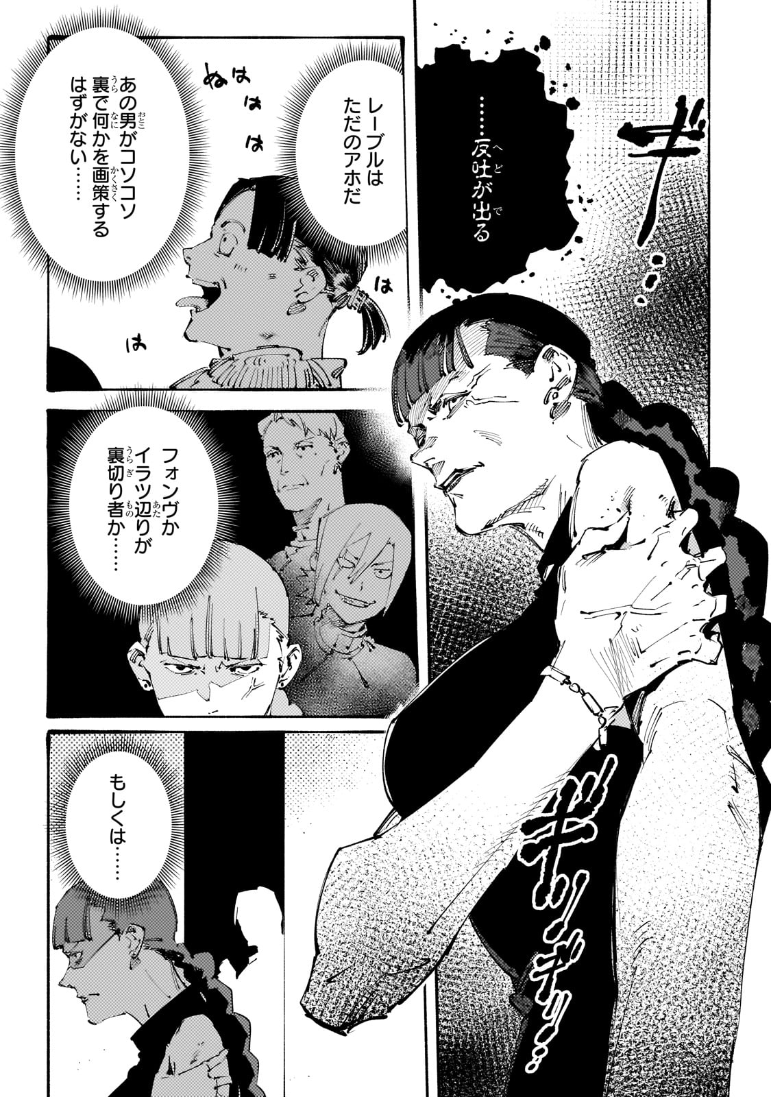 Black na Kishidan no Dorei ga White na Boukensha Guild ni Hikinukarete S-Rank ni Narimashita - Chapter 33 - Page 19