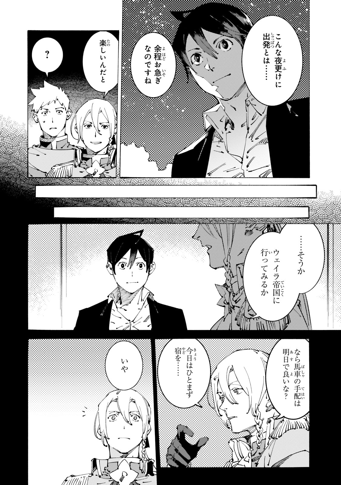 Black na Kishidan no Dorei ga White na Boukensha Guild ni Hikinukarete S-Rank ni Narimashita - Chapter 33 - Page 2