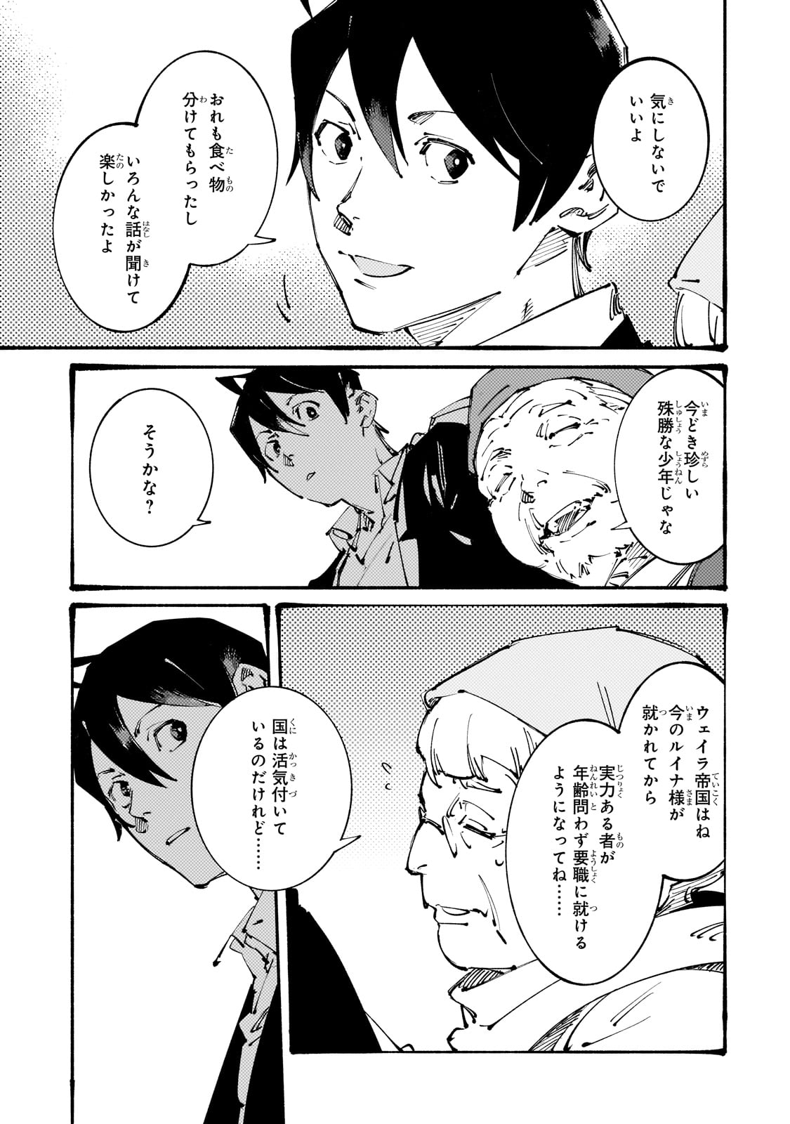 Black na Kishidan no Dorei ga White na Boukensha Guild ni Hikinukarete S-Rank ni Narimashita - Chapter 33 - Page 21