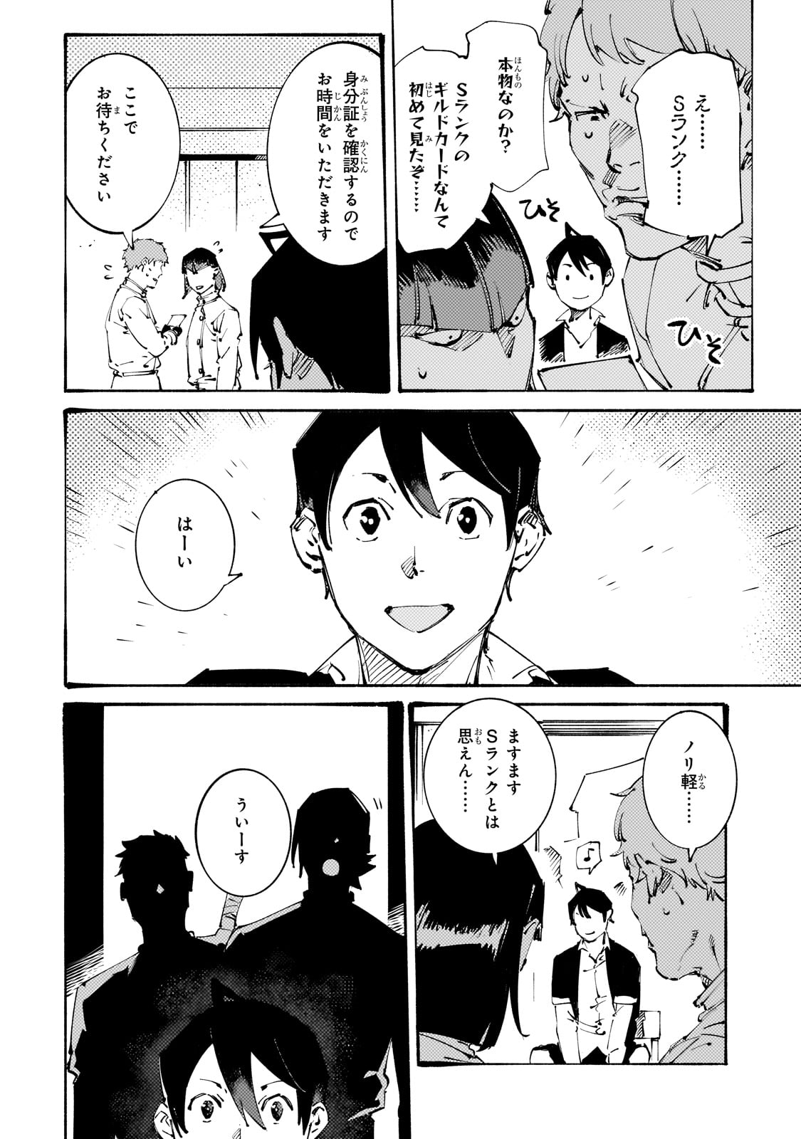 Black na Kishidan no Dorei ga White na Boukensha Guild ni Hikinukarete S-Rank ni Narimashita - Chapter 33 - Page 24