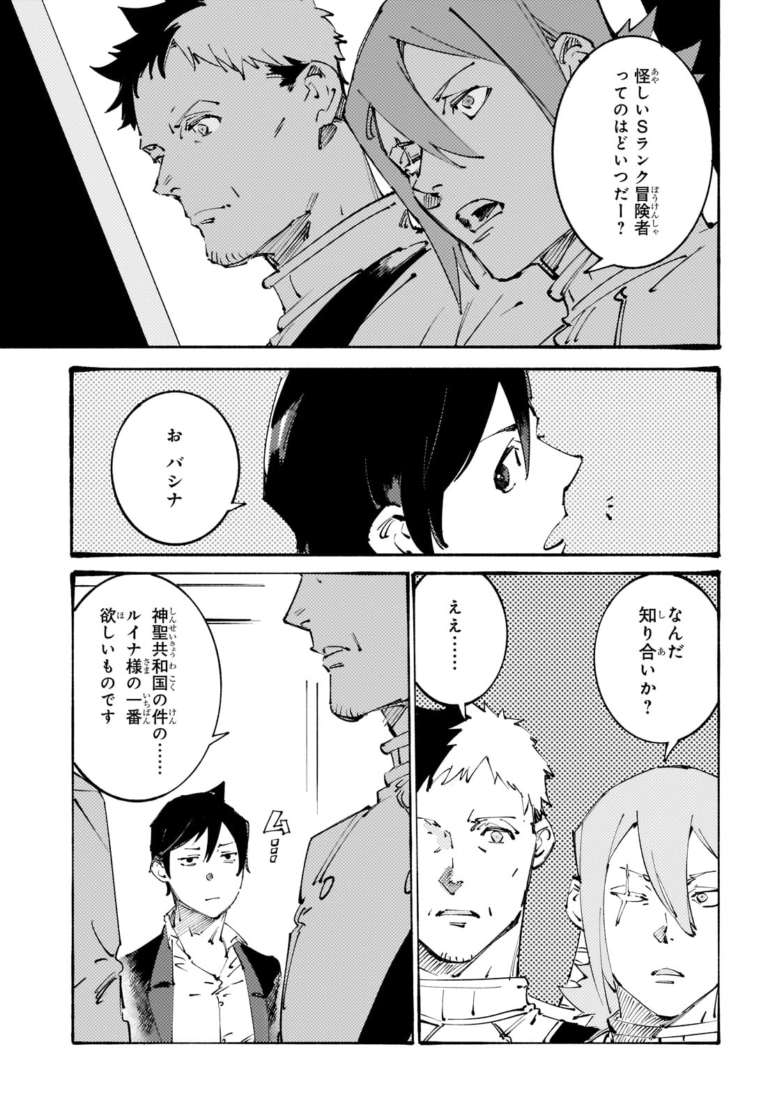 Black na Kishidan no Dorei ga White na Boukensha Guild ni Hikinukarete S-Rank ni Narimashita - Chapter 33 - Page 25