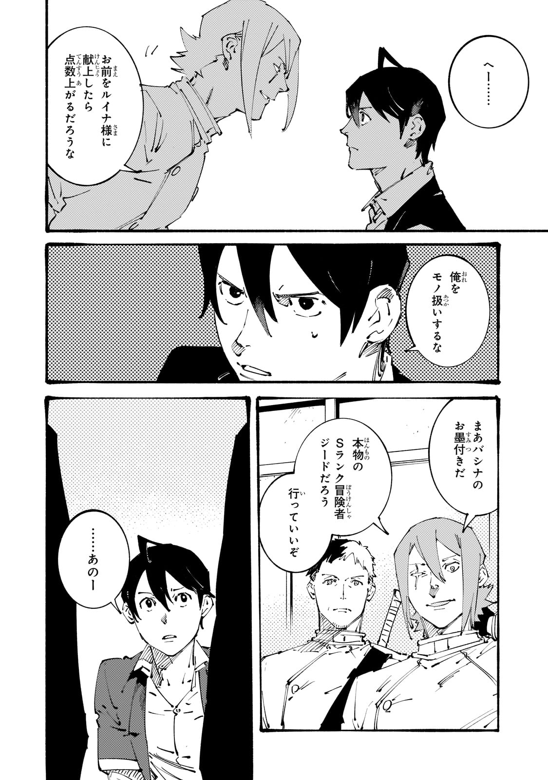 Black na Kishidan no Dorei ga White na Boukensha Guild ni Hikinukarete S-Rank ni Narimashita - Chapter 33 - Page 26