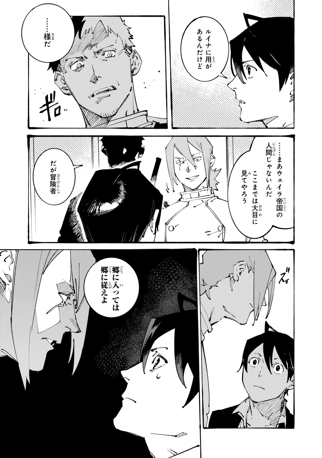 Black na Kishidan no Dorei ga White na Boukensha Guild ni Hikinukarete S-Rank ni Narimashita - Chapter 33 - Page 27