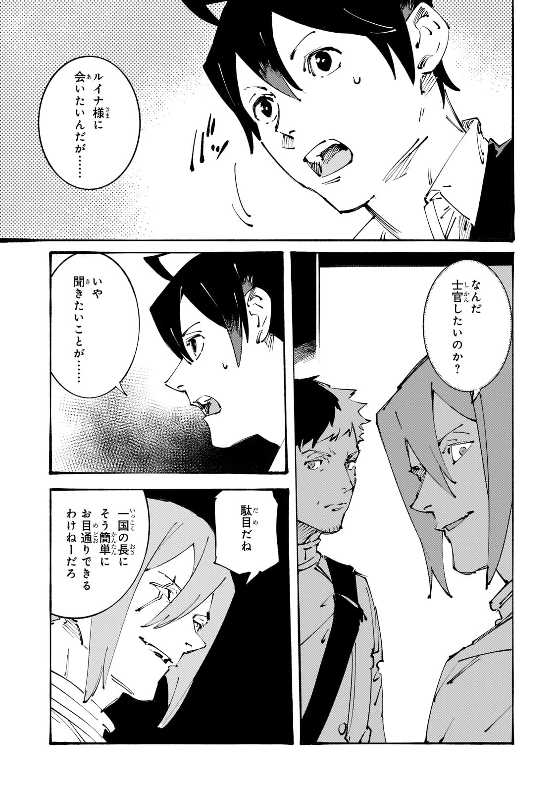 Black na Kishidan no Dorei ga White na Boukensha Guild ni Hikinukarete S-Rank ni Narimashita - Chapter 33 - Page 29