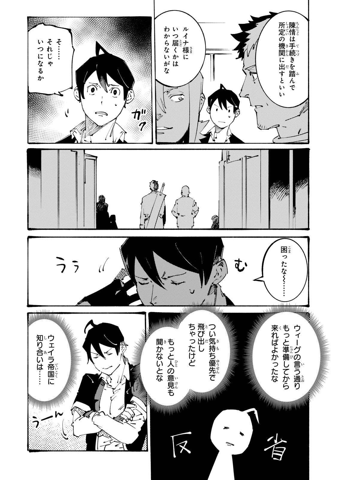 Black na Kishidan no Dorei ga White na Boukensha Guild ni Hikinukarete S-Rank ni Narimashita - Chapter 33 - Page 30