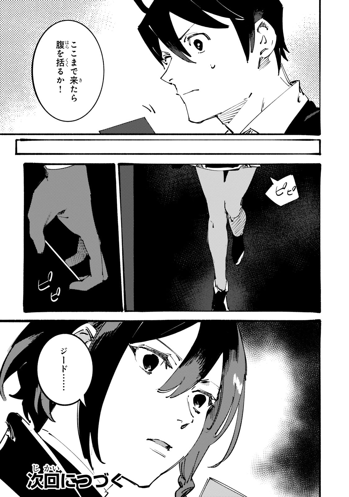 Black na Kishidan no Dorei ga White na Boukensha Guild ni Hikinukarete S-Rank ni Narimashita - Chapter 33 - Page 31