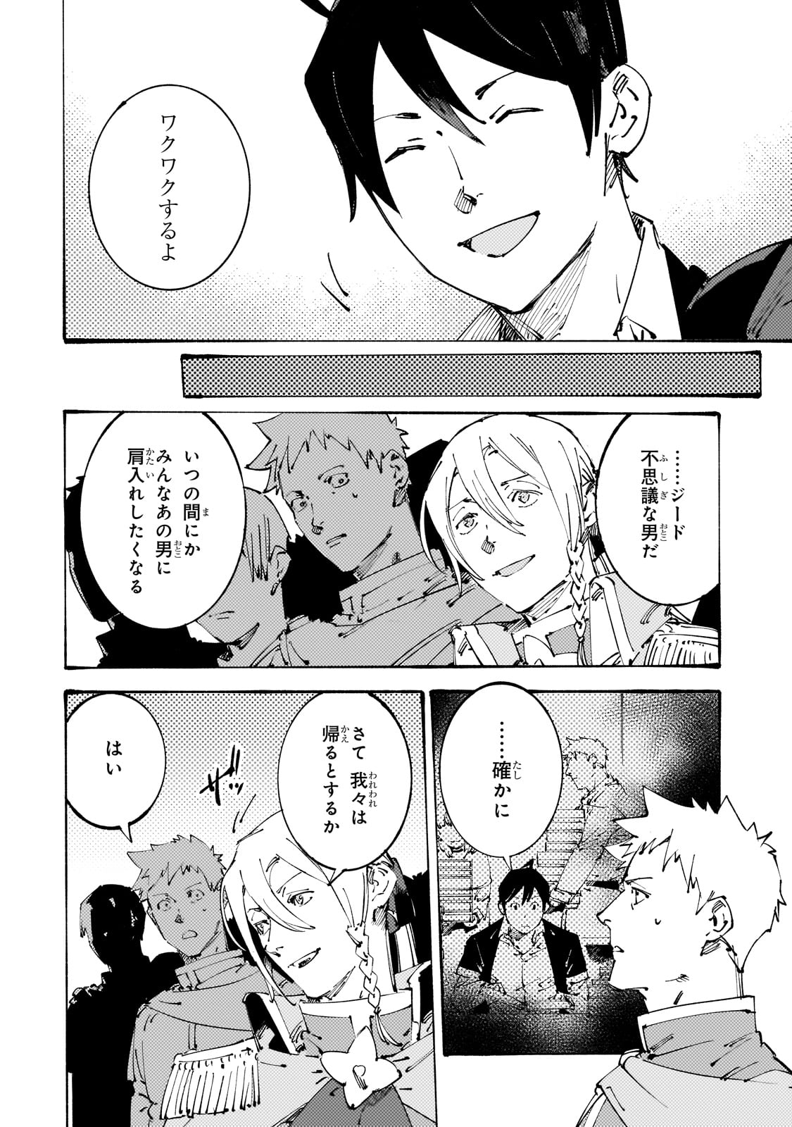 Black na Kishidan no Dorei ga White na Boukensha Guild ni Hikinukarete S-Rank ni Narimashita - Chapter 33 - Page 4