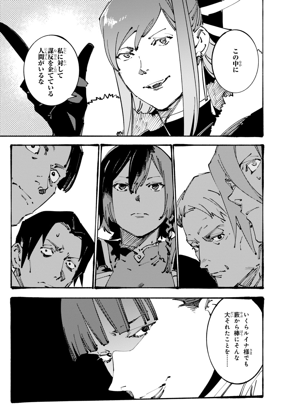 Black na Kishidan no Dorei ga White na Boukensha Guild ni Hikinukarete S-Rank ni Narimashita - Chapter 33 - Page 7