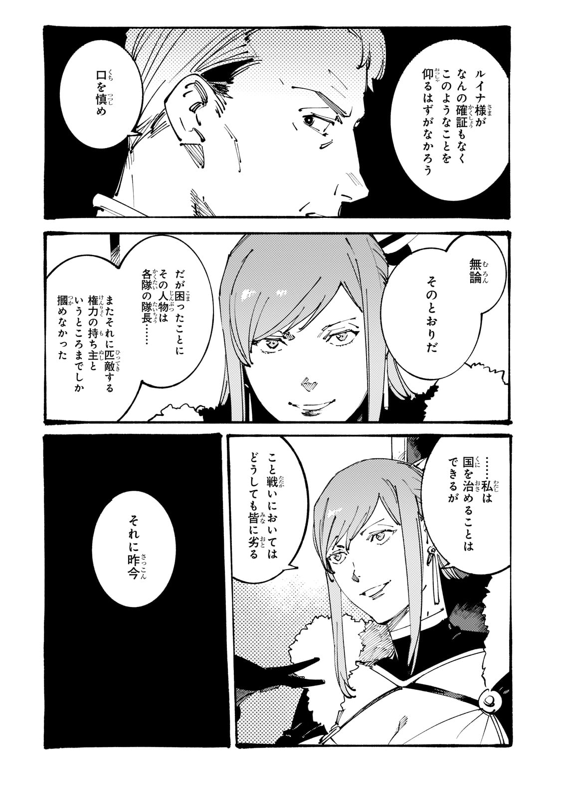 Black na Kishidan no Dorei ga White na Boukensha Guild ni Hikinukarete S-Rank ni Narimashita - Chapter 33 - Page 8