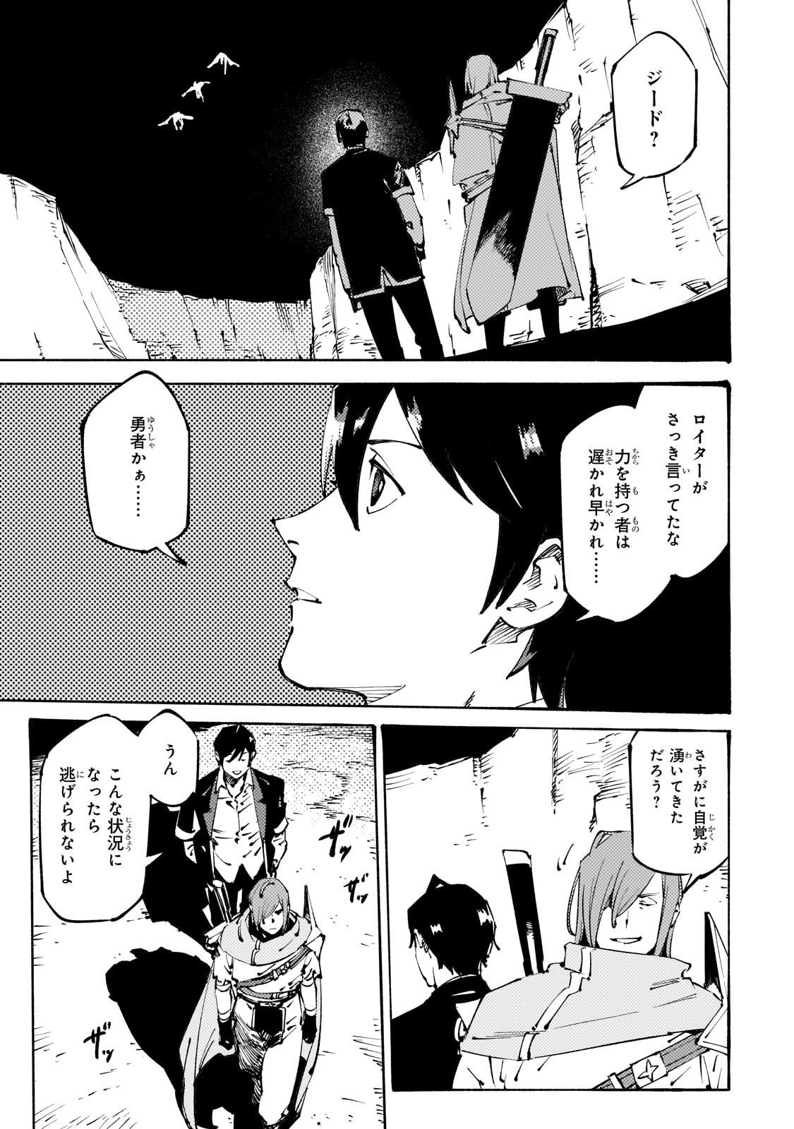 Black na Kishidan no Dorei ga White na Boukensha Guild ni Hikinukarete S-Rank ni Narimashita - Chapter 48 - Page 11