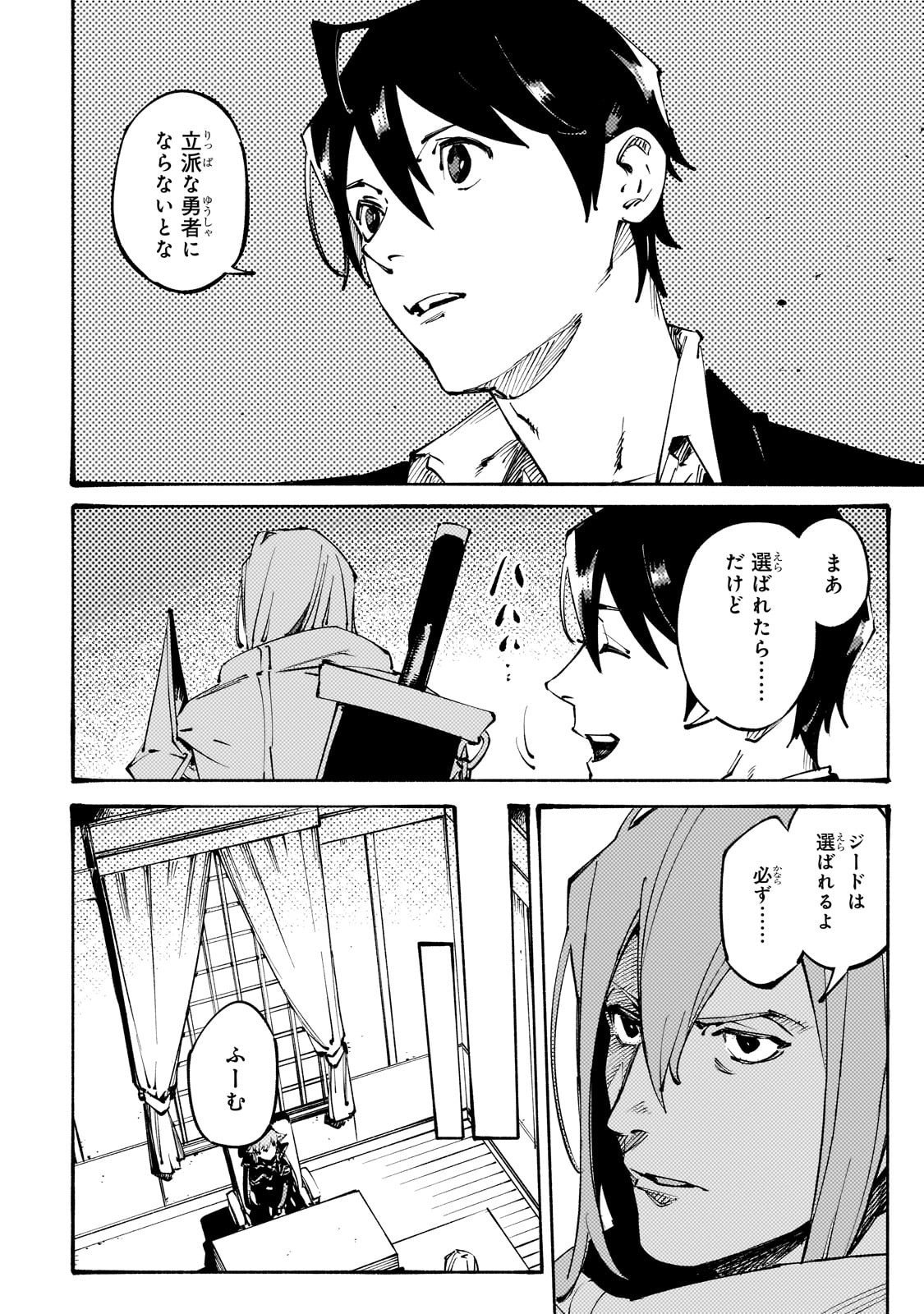 Black na Kishidan no Dorei ga White na Boukensha Guild ni Hikinukarete S-Rank ni Narimashita - Chapter 48 - Page 12