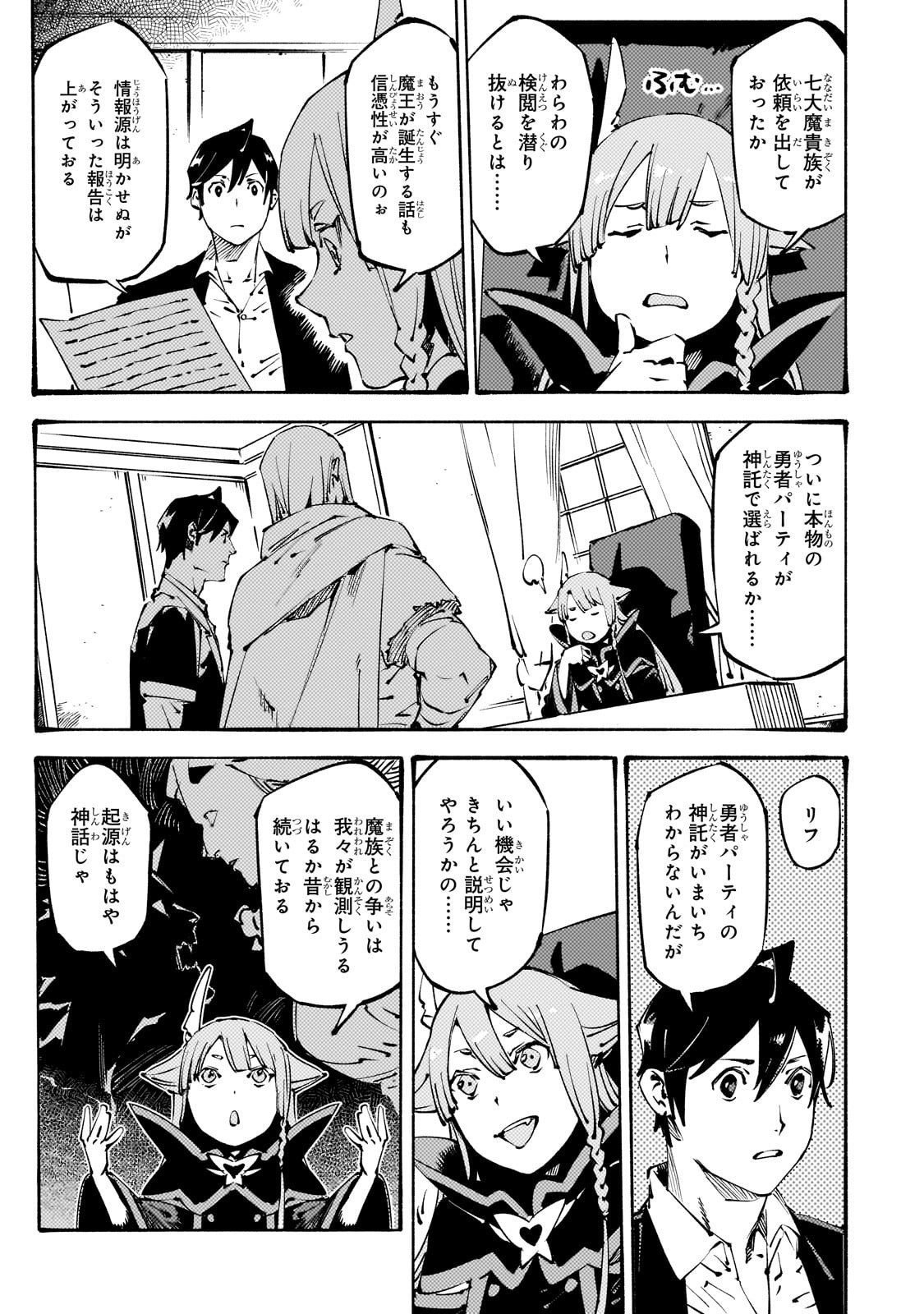 Black na Kishidan no Dorei ga White na Boukensha Guild ni Hikinukarete S-Rank ni Narimashita - Chapter 48 - Page 13